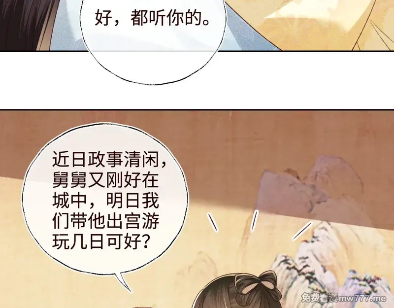 满级绿茶穿成小可怜,第138话,第57张