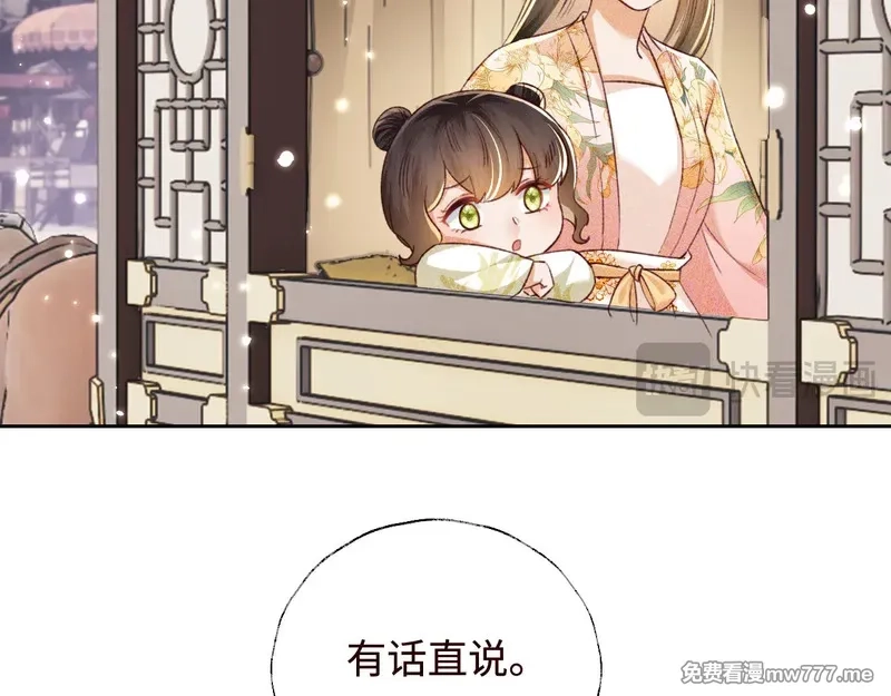 满级绿茶穿成小可怜,第138话,第63张