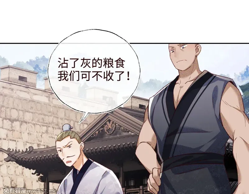 满级绿茶穿成小可怜,第138话,第75张