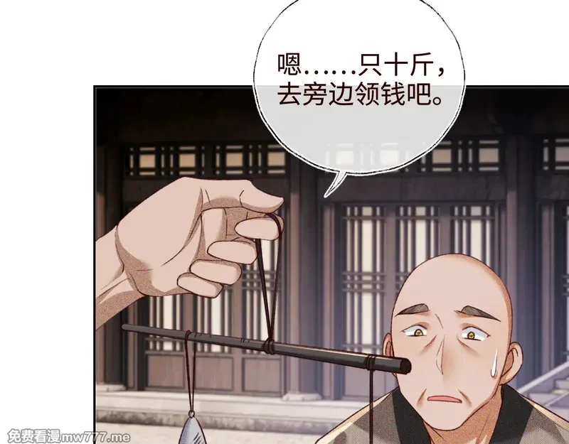 满级绿茶穿成小可怜,第138话,第77张