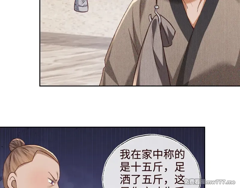 满级绿茶穿成小可怜,第138话,第78张