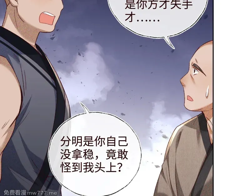 满级绿茶穿成小可怜,第138话,第79张