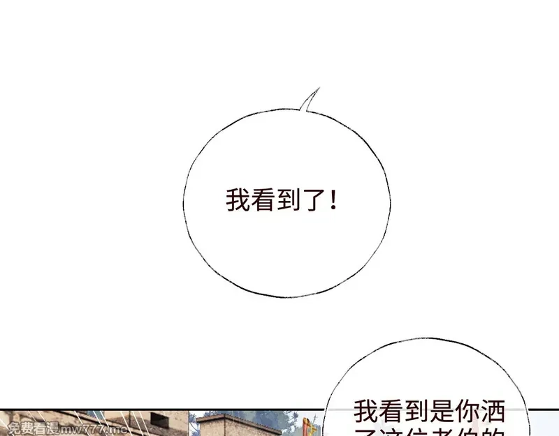 满级绿茶穿成小可怜,第138话,第82张
