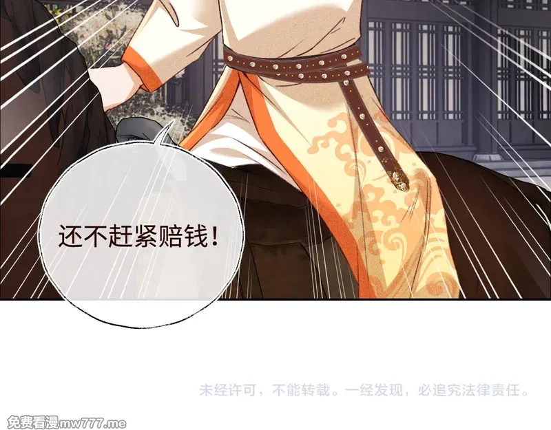 满级绿茶穿成小可怜,第138话,第84张