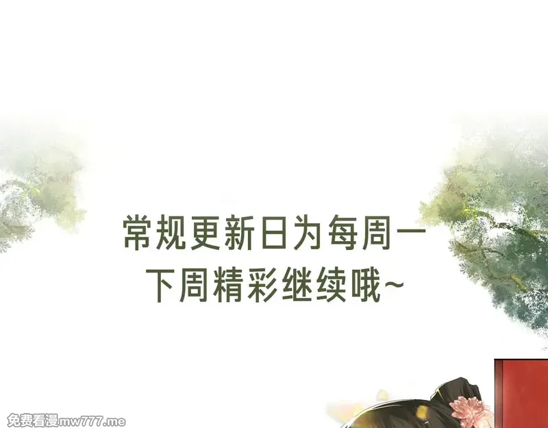 满级绿茶穿成小可怜,第138话,第86张