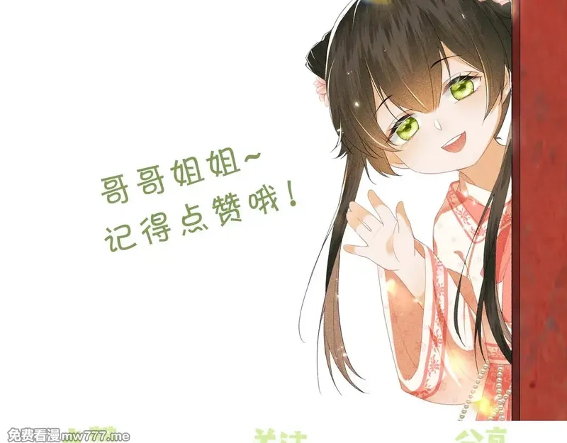 满级绿茶穿成小可怜,第138话,第87张