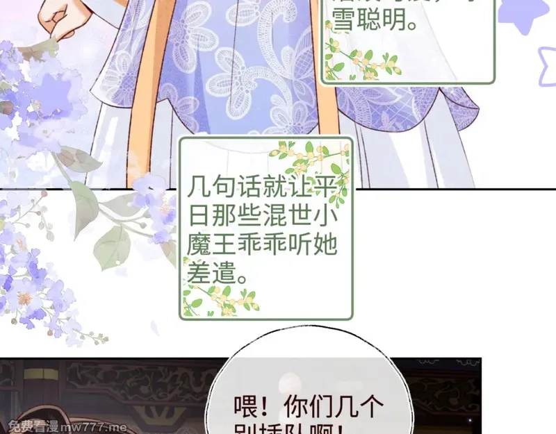 满级绿茶穿成小可怜,第138话,第9张