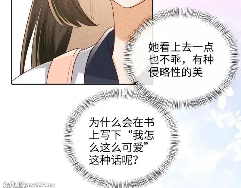 满级绿茶穿成小可怜,第143话,第28张