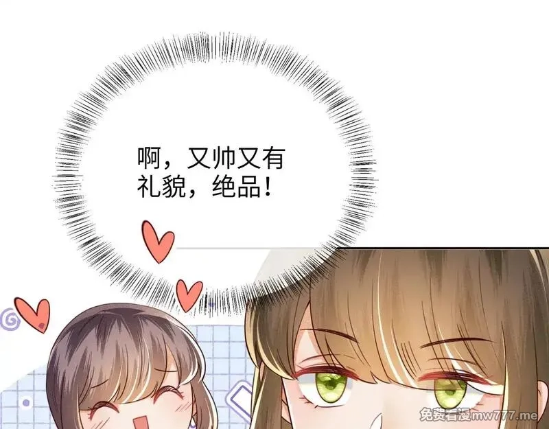 满级绿茶穿成小可怜,第143话,第32张