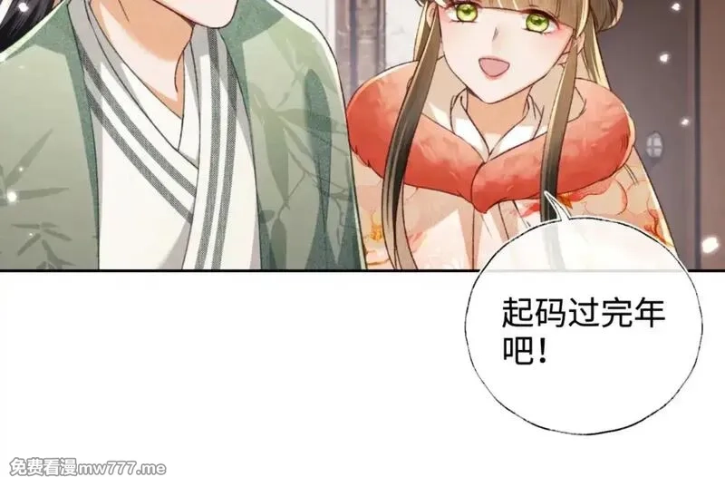 满级绿茶穿成小可怜,第131话,第19张