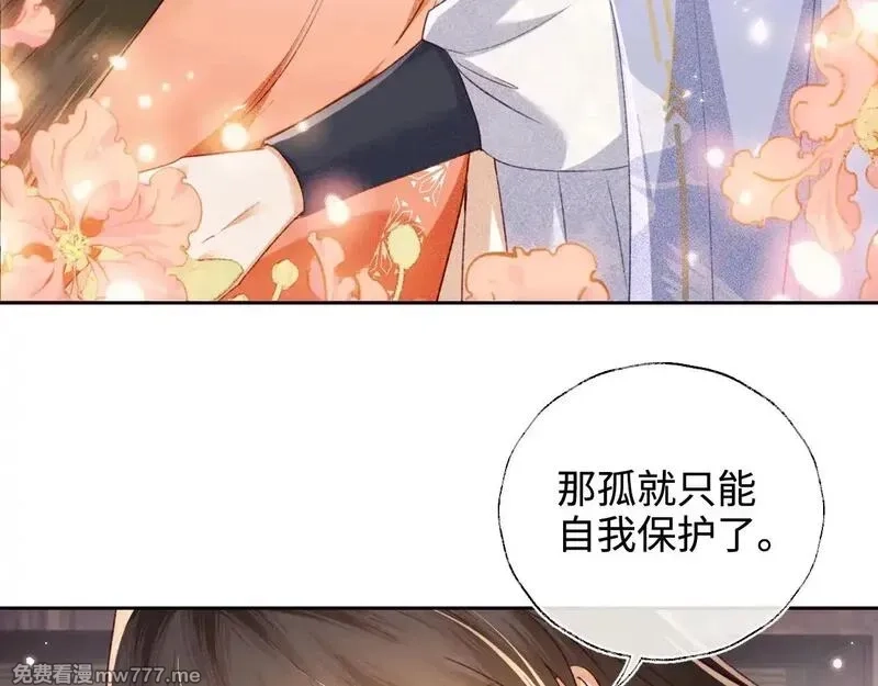 满级绿茶穿成小可怜,第131话,第40张