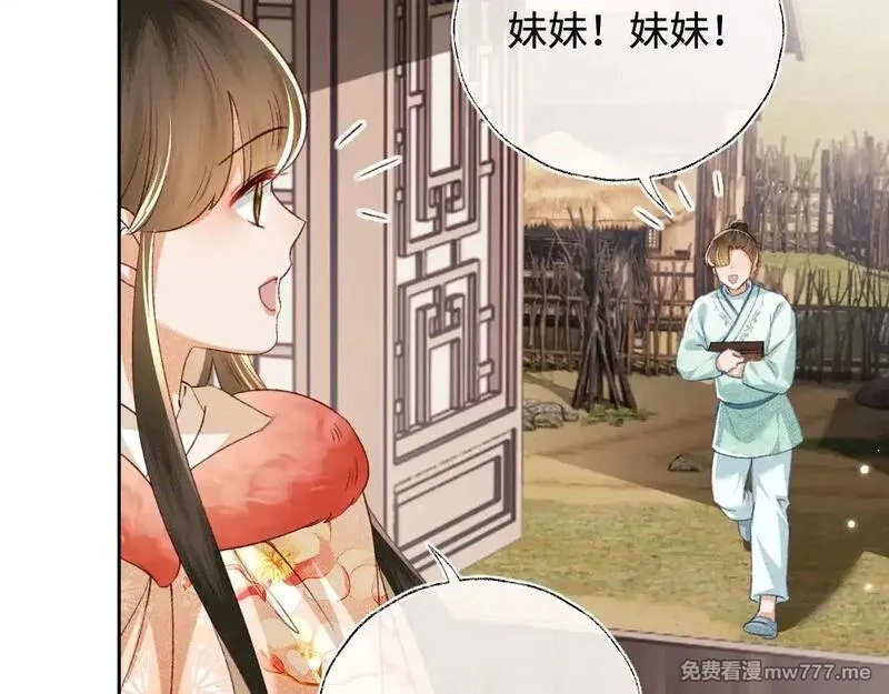 满级绿茶穿成小可怜,第131话,第44张