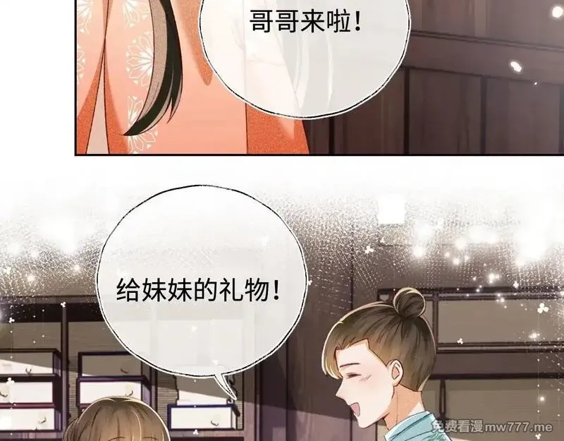满级绿茶穿成小可怜,第131话,第45张