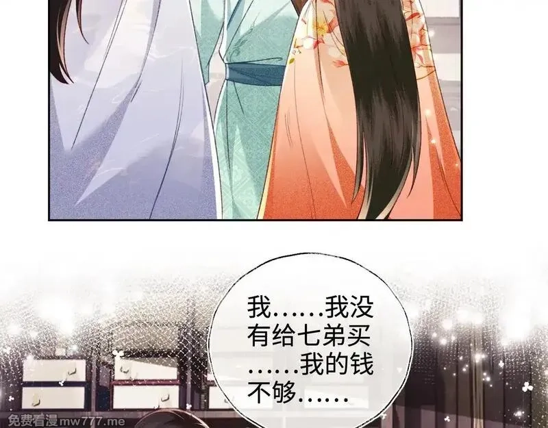 满级绿茶穿成小可怜,第131话,第50张