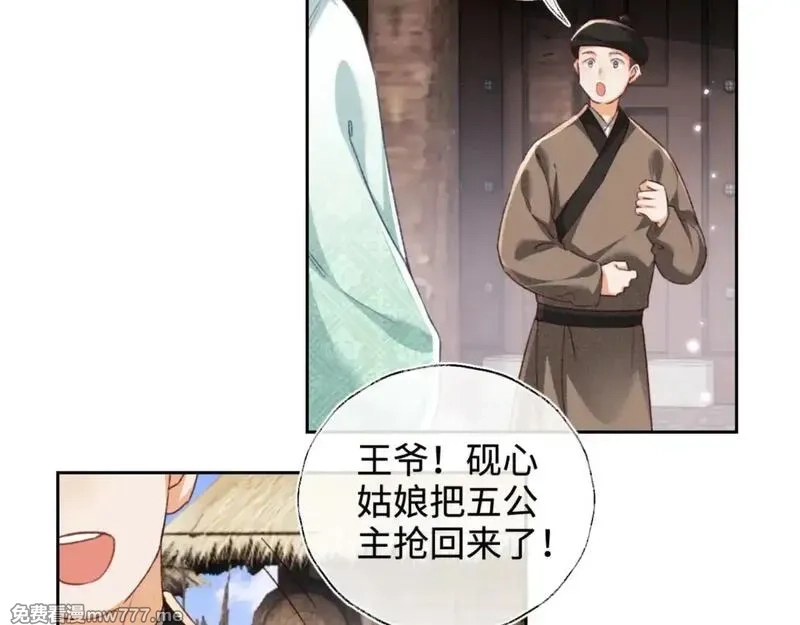 满级绿茶穿成小可怜,第131话,第7张