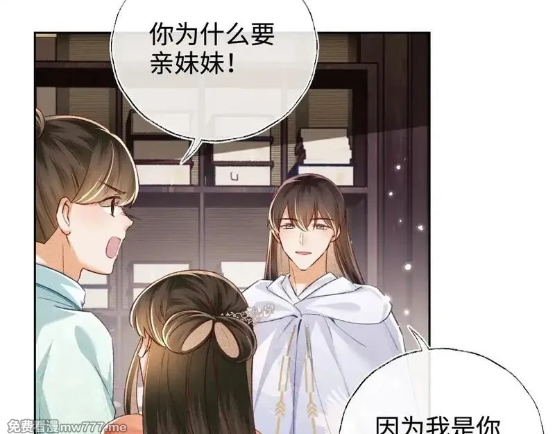 满级绿茶穿成小可怜,第131话,第70张