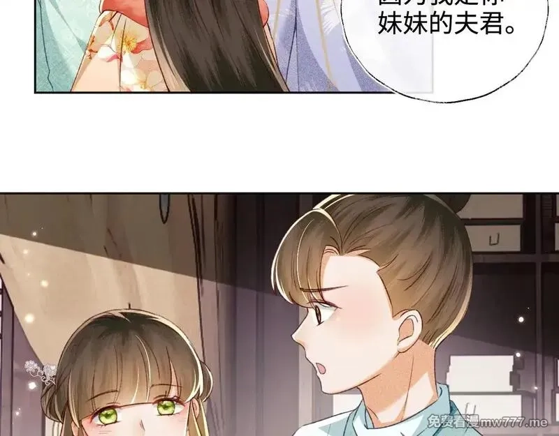 满级绿茶穿成小可怜,第131话,第71张