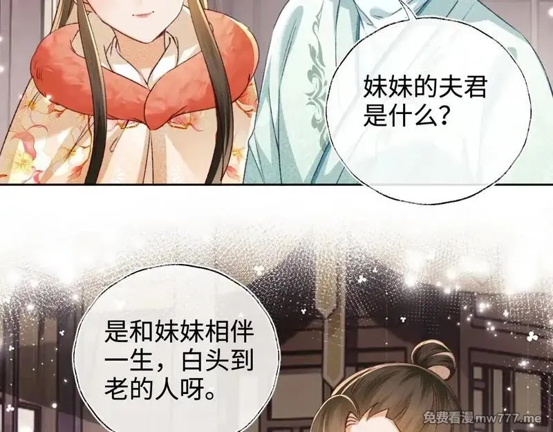 满级绿茶穿成小可怜,第131话,第72张