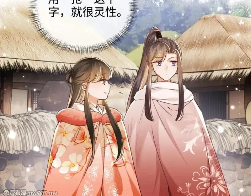 满级绿茶穿成小可怜,第131话,第9张