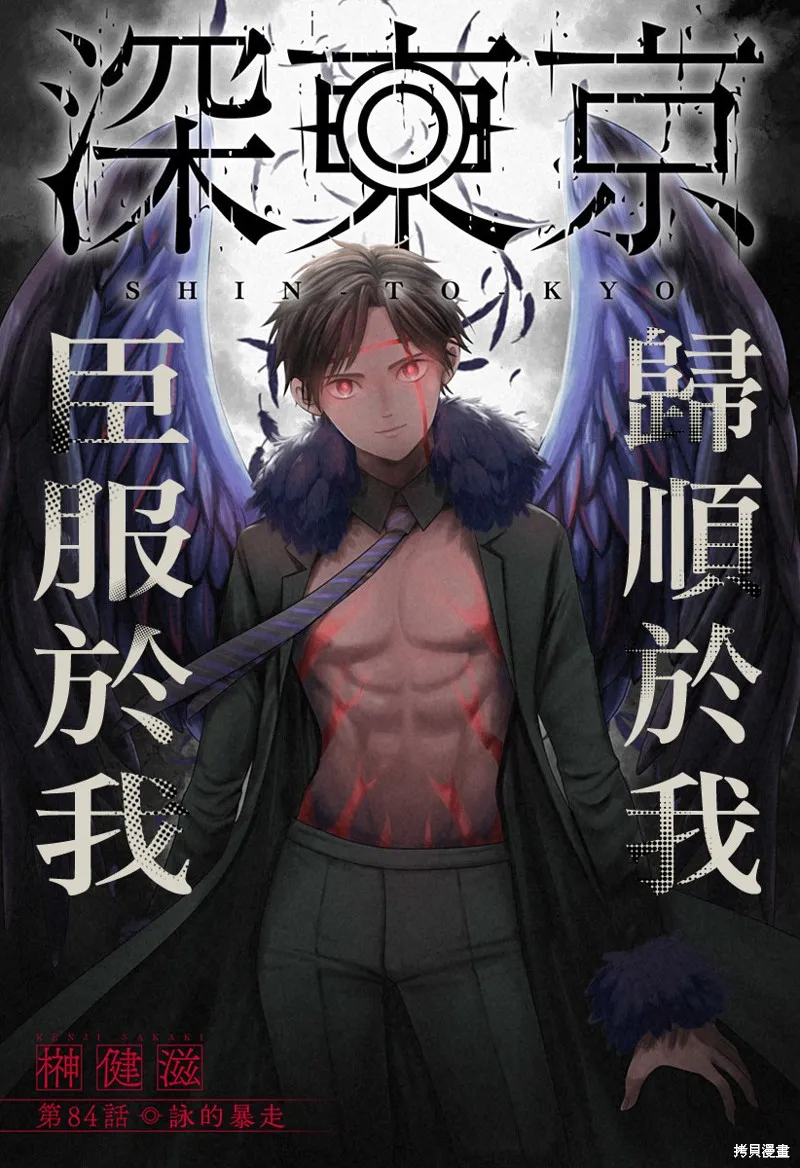 深東京,第84話,第1张