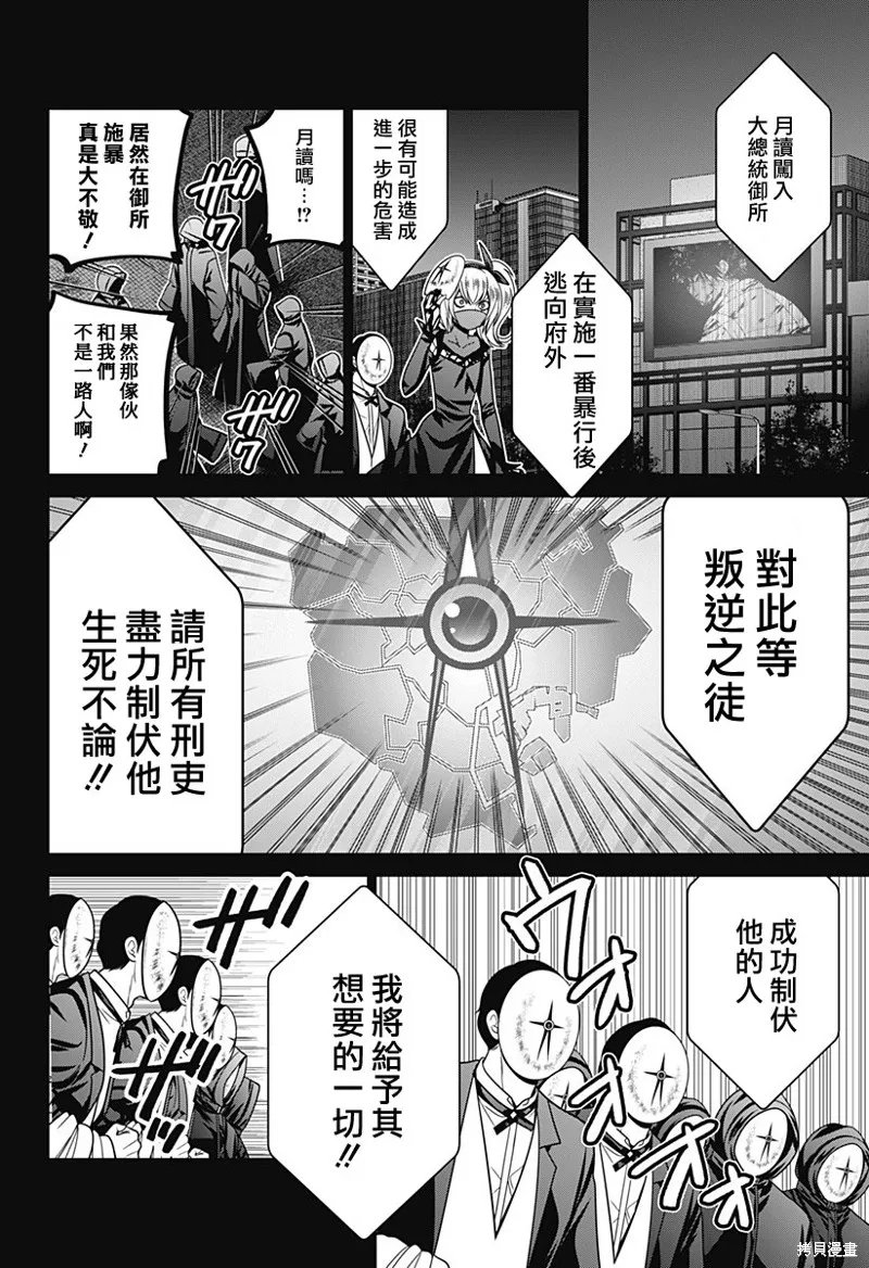 深東京,第84話,第10张