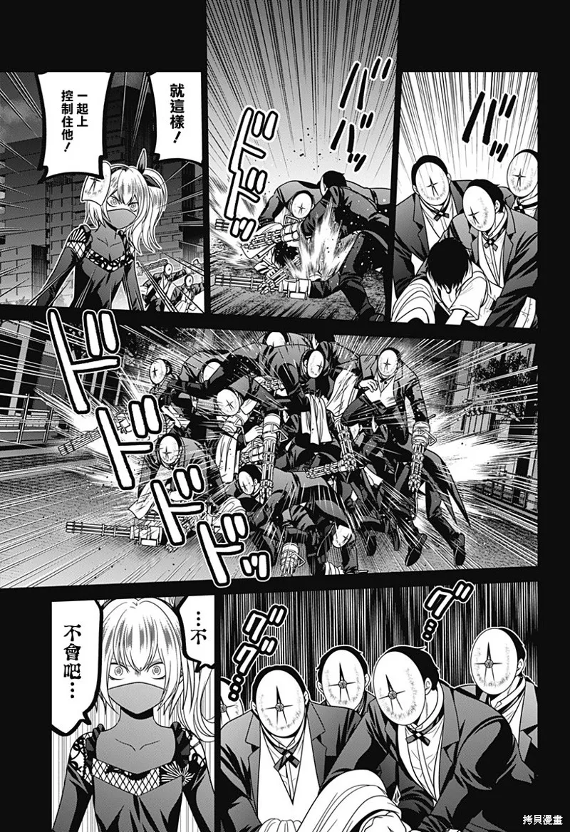 深東京,第84話,第13张