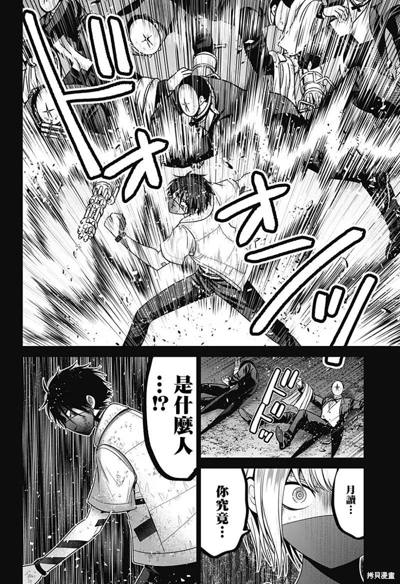 深東京,第84話,第14张