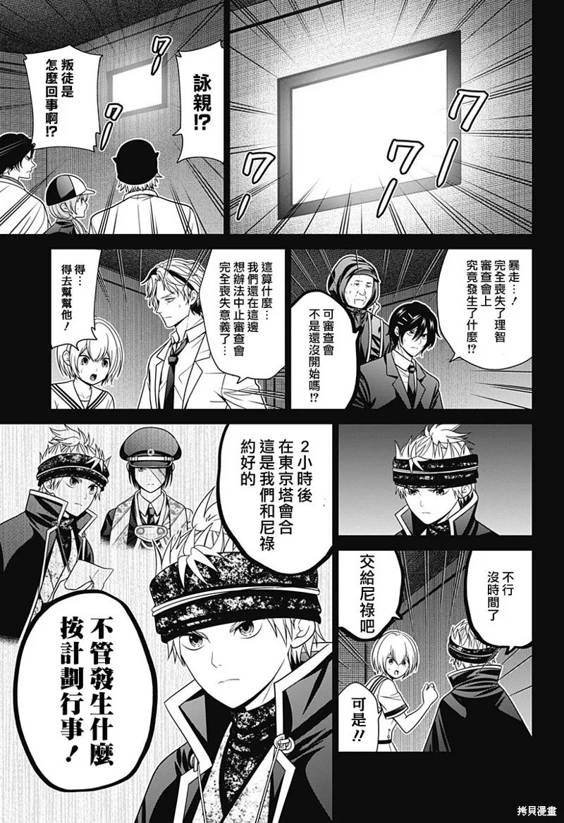深東京,第84話,第15张
