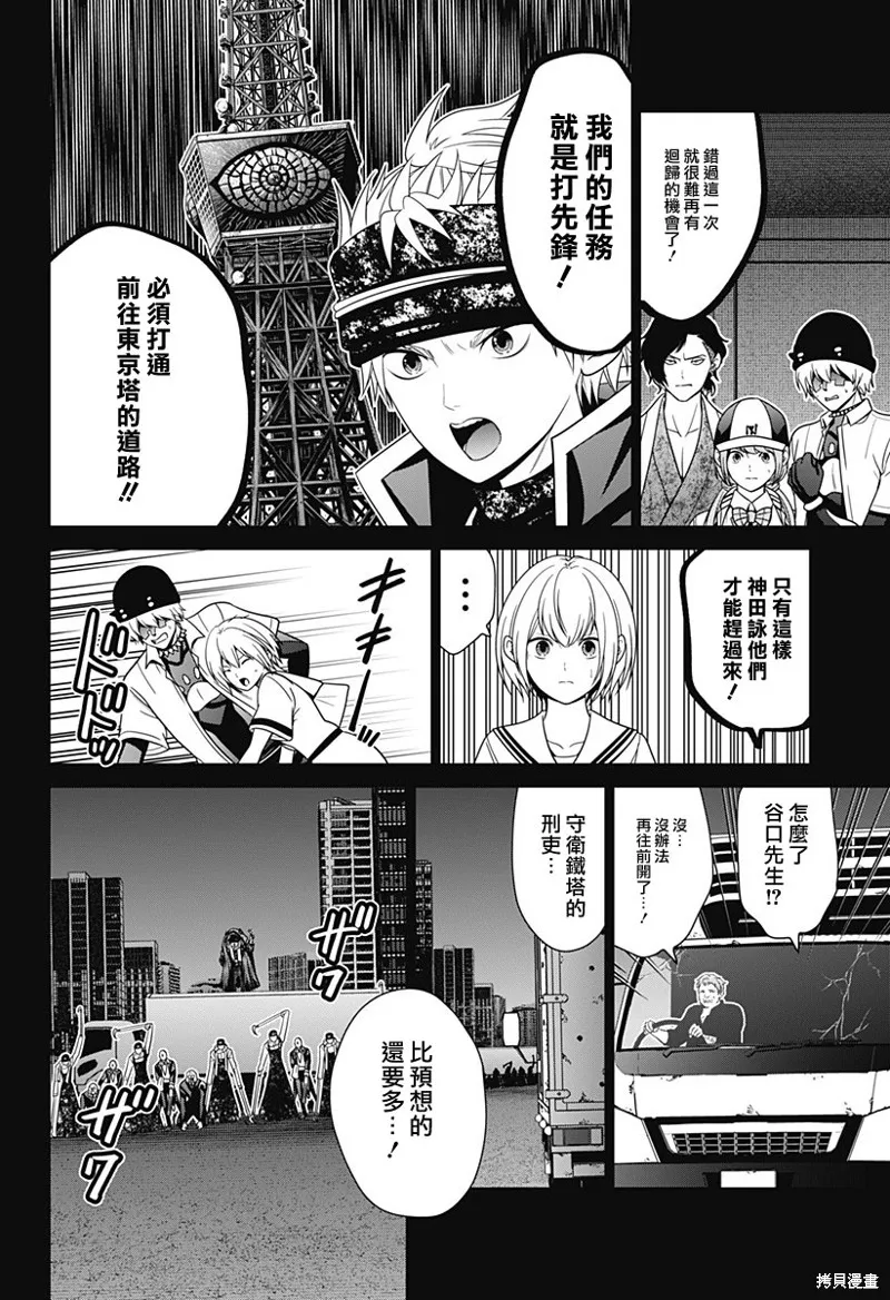 深東京,第84話,第16张