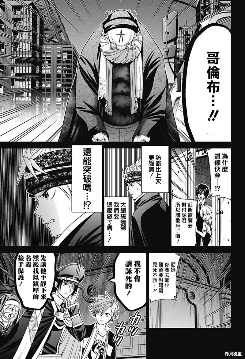 深東京,第84話,第17张