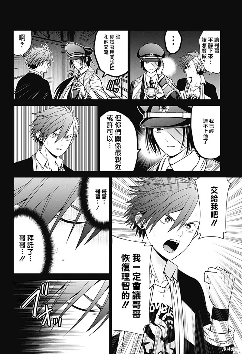 深東京,第84話,第18张