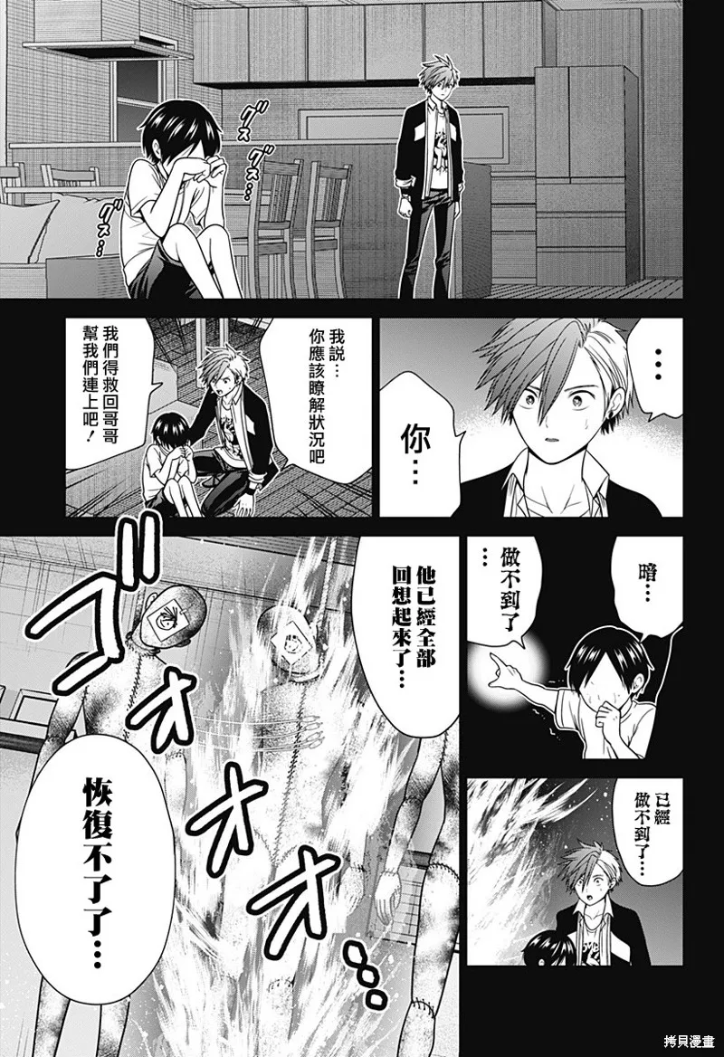 深東京,第84話,第19张