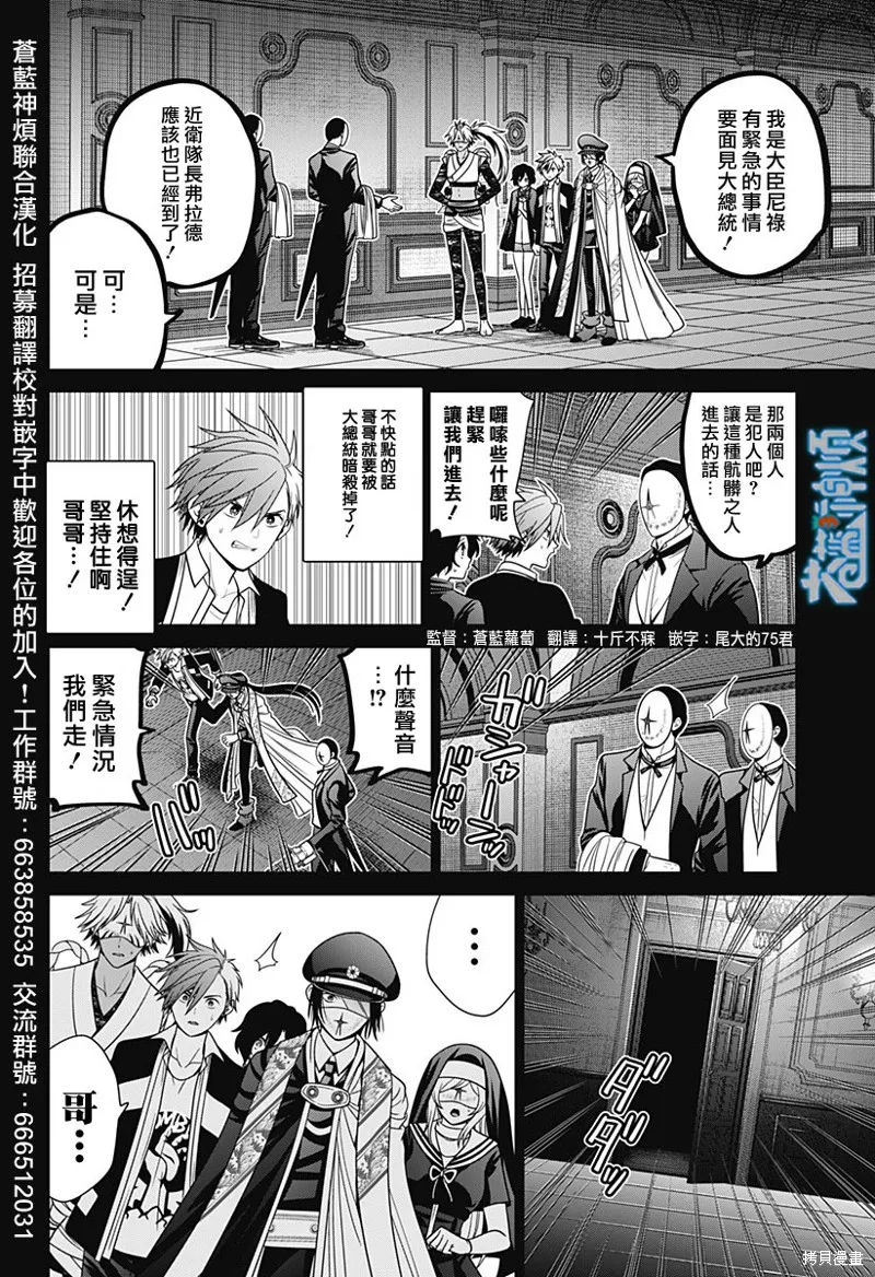 深東京,第84話,第2张