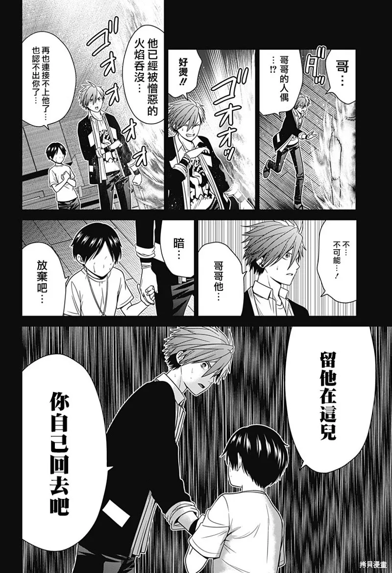深東京,第84話,第20张