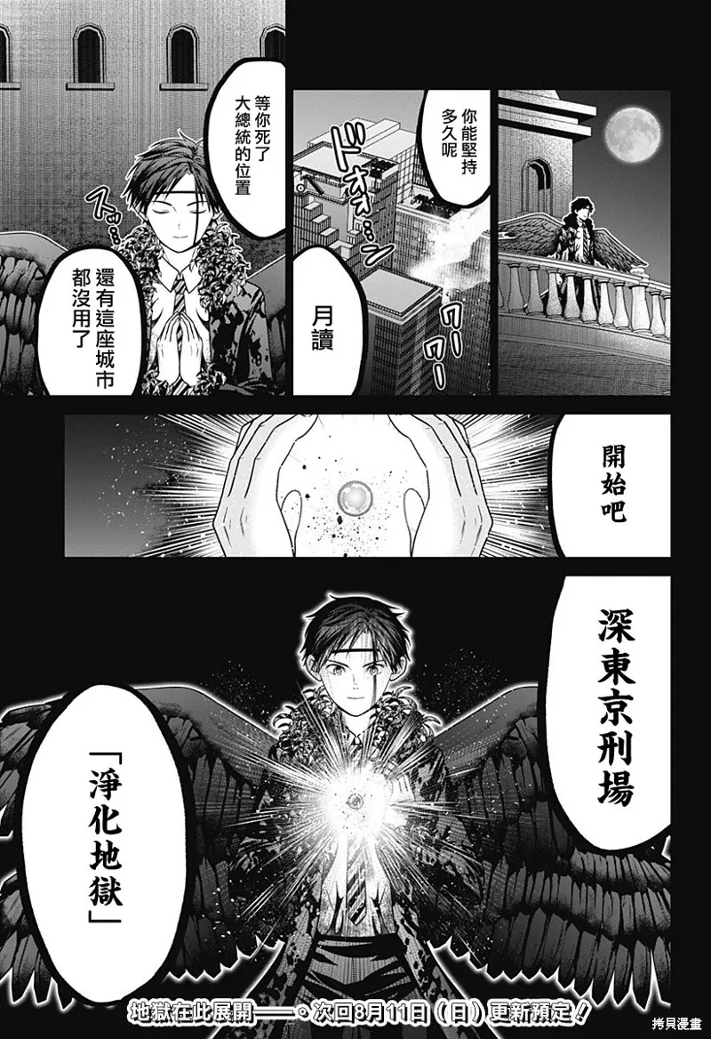 深東京,第84話,第21张