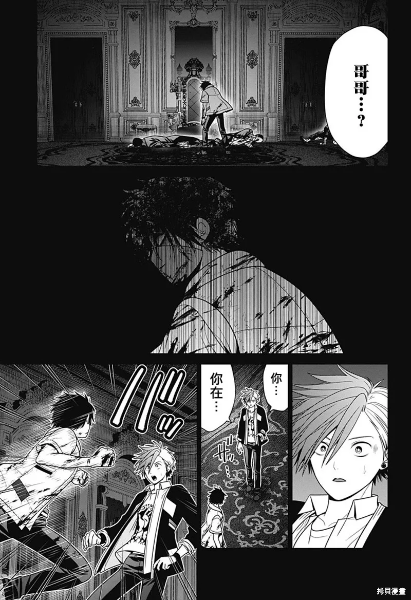 深東京,第84話,第3张