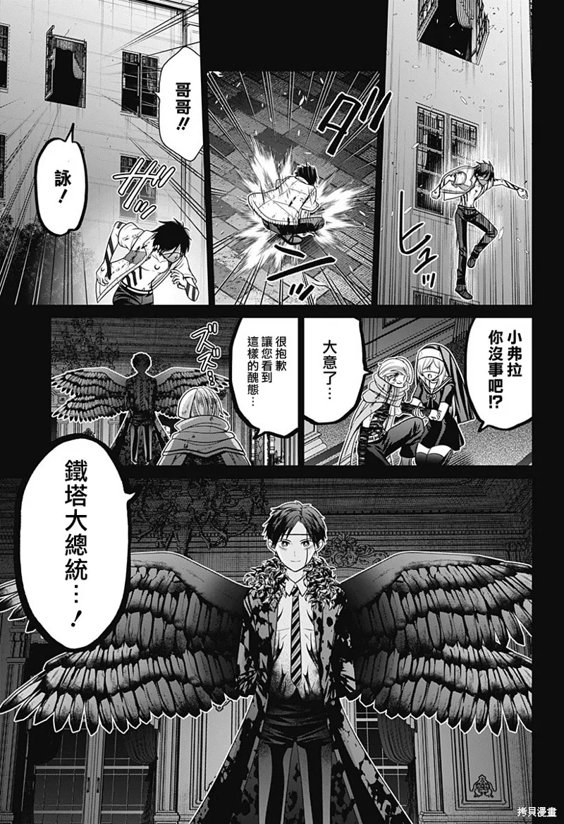深東京,第84話,第5张