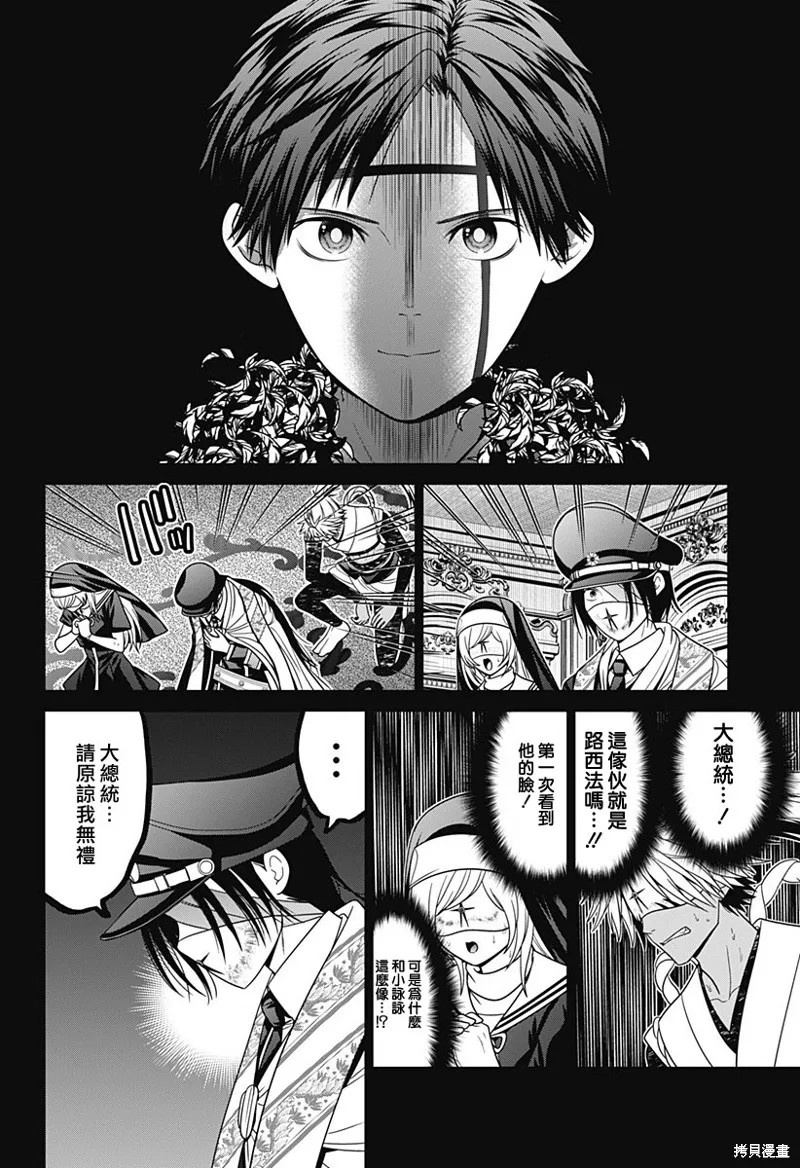深東京,第84話,第6张