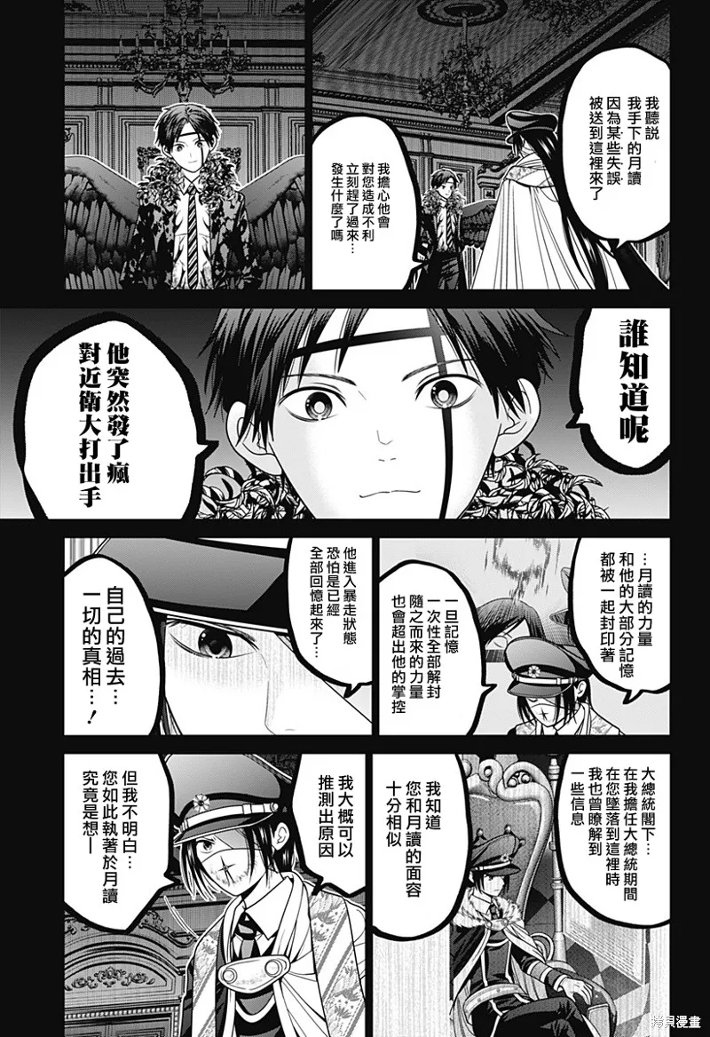 深東京,第84話,第7张