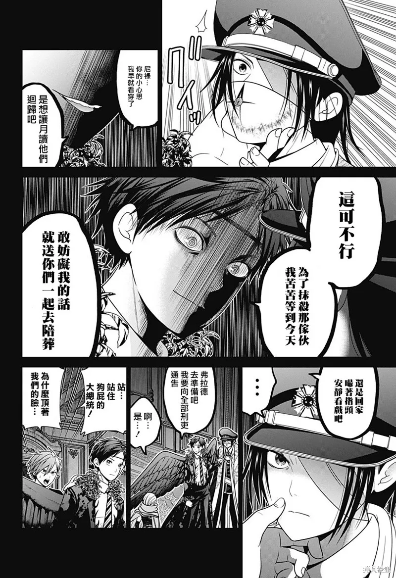 深東京,第84話,第8张