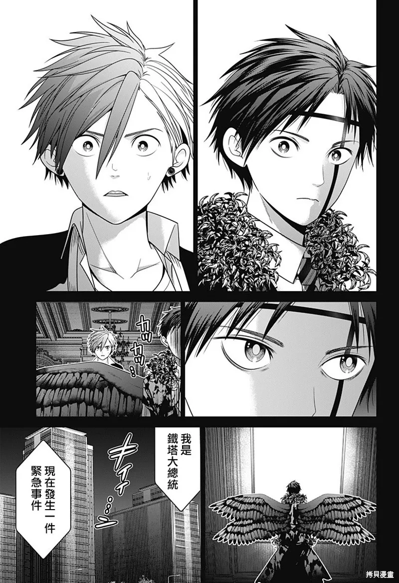 深東京,第84話,第9张