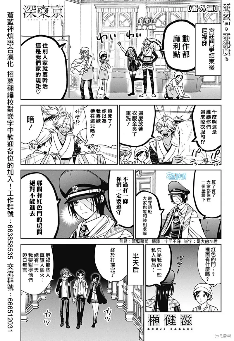 深東京,第81.7話,第1张