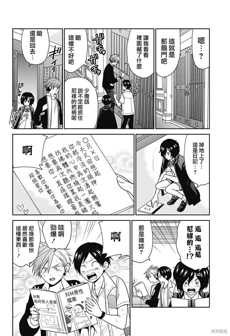 深東京,第81.7話,第2张