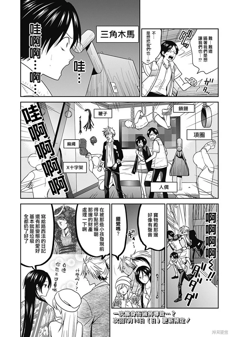 深東京,第81.7話,第3张