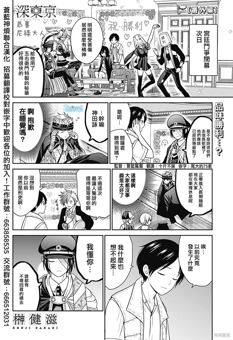 深東京,第81.5話,第1张