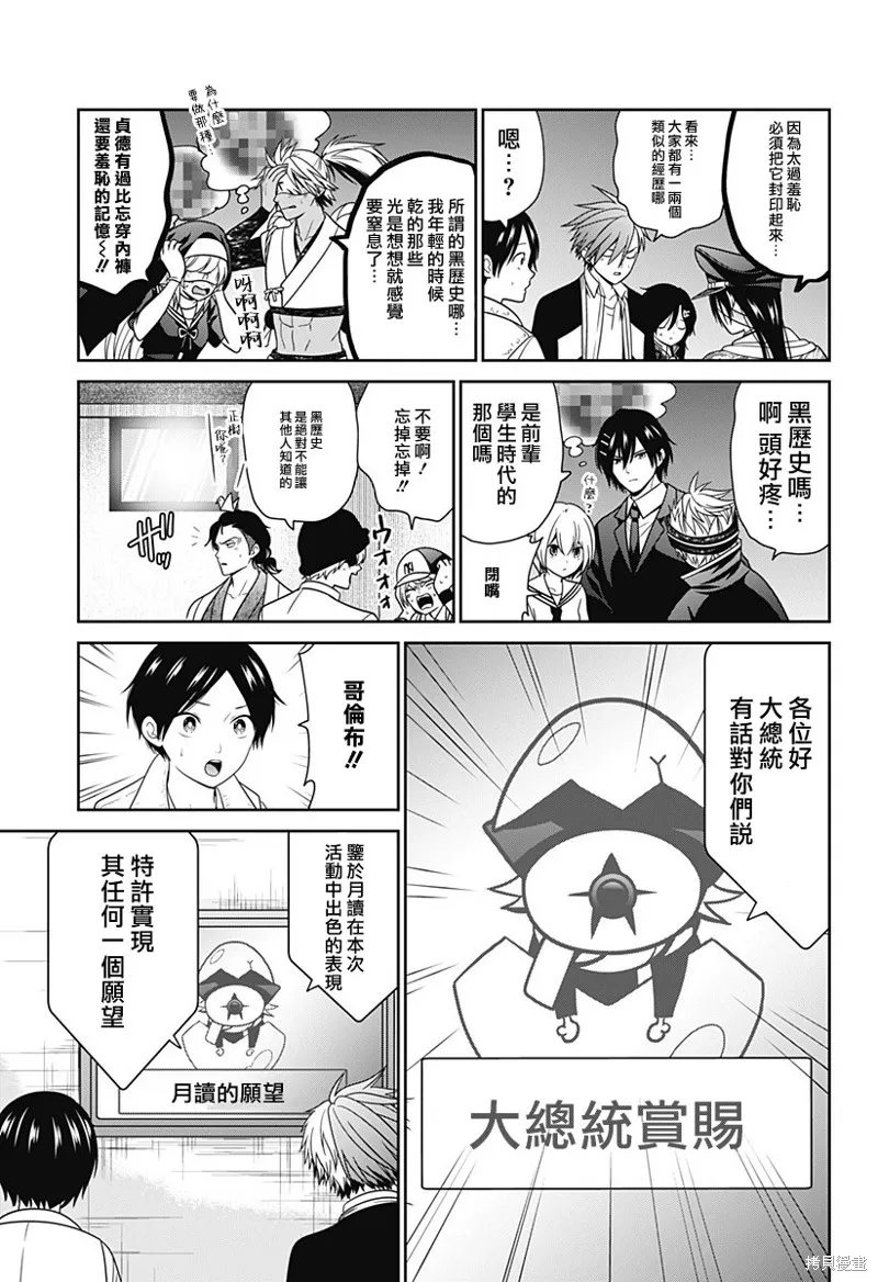 深東京,第81.5話,第2张