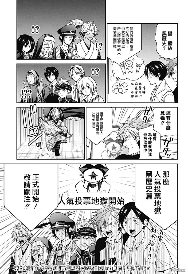 深東京,第81.5話,第4张