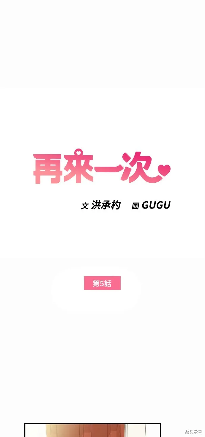 再來一次,第05話,第1张