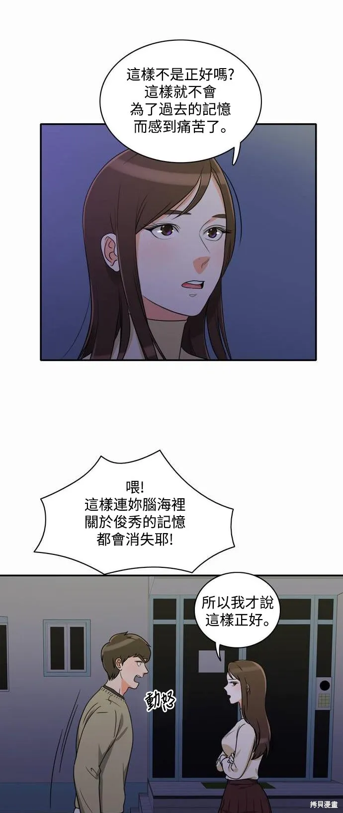 再來一次,第05話,第12张