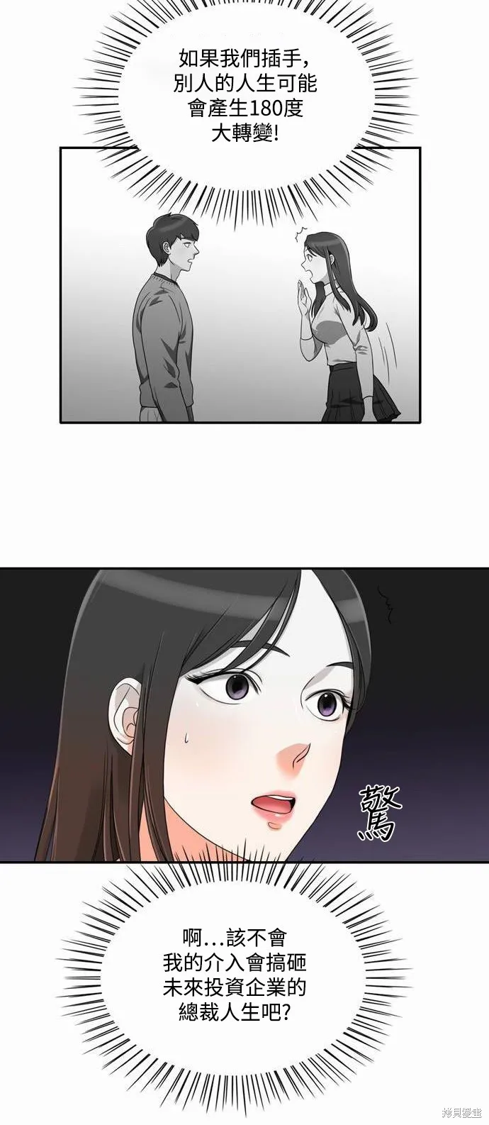 再來一次,第05話,第28张